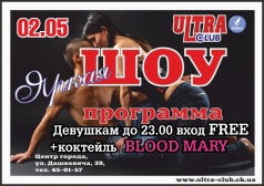 Шоу-программа!!!