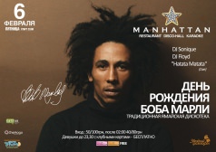 День рождения Боба Марли!