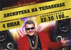 ДИСКОТЕКА "ЛИХИЕ 90-е " на ТЕПЛОХОДЕ