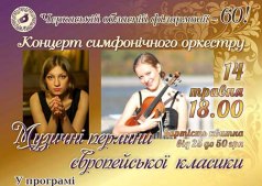 Концерт симфонического оркестра 