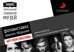 Фотовыставка группы "Арт-перспектива"