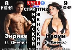 Женский стрип тиз