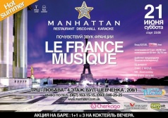 вечеринка "la France Musique"