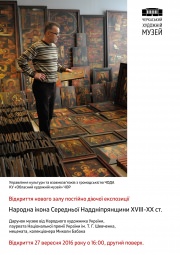 Открытие нового зала постоянной экспозиции