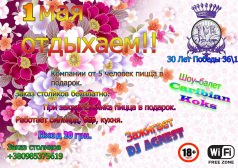 1 Мая отдыхаем!!!