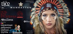 Ночь всех влюбленных в Manhattan Club