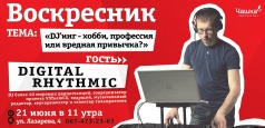 Воскресник в Чашке!
