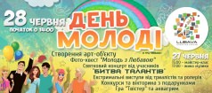 День Молодежи!!!