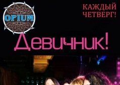 Девичник @ Lounge Bar OPIUM