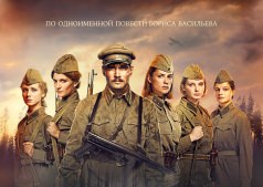 Фильм А зори здесь тихие...