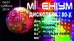 MILLENIUM дискотека 80-х