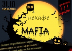 Ночь Мафии в НеКафе
