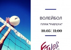 Волейбол от Fitness Open Air