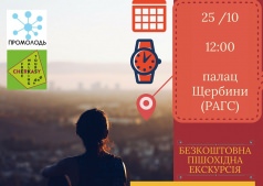 Экскурсия "Черкащане – кто они?" от FREE WALKING TOURS