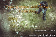 Paintball fest "Турнир легенд" в "Paintball "