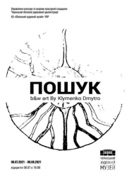  Персональная выставка Дмитрия Клименко "Поиск" (современное искусство/абстракция) 