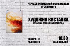ХУДОЖЕСТВЕННАЯ ВЫСТАВКА современный взгляд на искусство