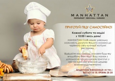 Сделай пиццу сам в "MANHATTAN" 