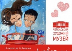 Художественный проект "Любовь Это"