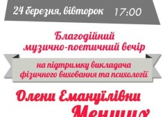Благотворительный музыкально-поэтический вечер