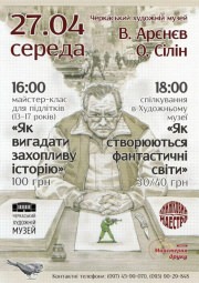 Как создаются фантастические миры