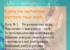 Курсы по изучению росписи тела хной