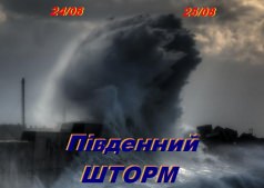 ФестТяжМуз "ПІВДЕННИЙ ШТОРМ" , ОПЕН-ЭЙР