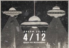 Вечеринка "НеДвиж"