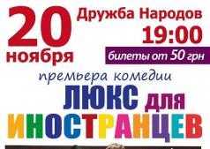 "Люкс для иностранцев"