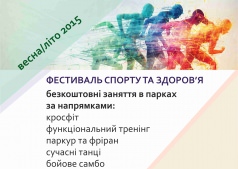 Фітнес Open Air - Фестиваль спорту та здоров'я