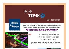 Вечер ломанных ритмов