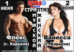 Женский стриптиз