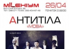 Гурт Антитіла в Черкасах Нічний клуб Міленіум