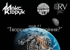 Проект "QUANTUM" в ЧЕ | Макс Кидрук | Лекция # 1