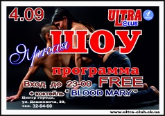 Шоу-программа!!!