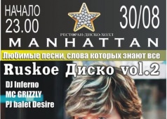 "Ruskoe Диско vol.2" 