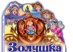 Детское новогоднее представление "Золушка"