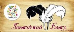 "Поэтический батл" в ТРЦ "Любава"