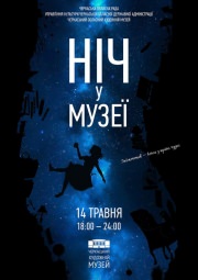 МЕЖДУНАРОДНАЯ АКЦИЯ «НОЧЬ В МУЗЕЕ»