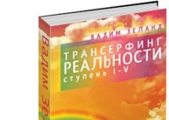 Тренинг Управлящих Реальностью