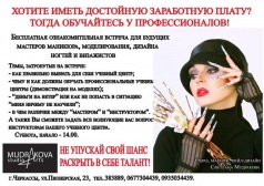 Ознакомительная встреча для будущих мастеров маникюра
