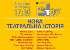 Концерт "Новая театральная история"