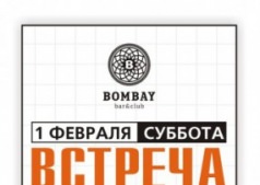 Встреча выпускников и однокласников