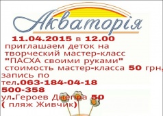 Детский мастер-класс " ПАСХА СВОИМИ РУКАМИ"
