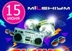 ДИСКОТЕКА 90-х  | MILLENIUM 2000 