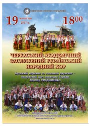 Черкаський Академічний Заслужений Народний Хор України