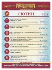 Афиша мероприятий Черкасской филармонии на февраль