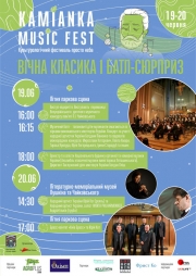 Kamianka Music Fest