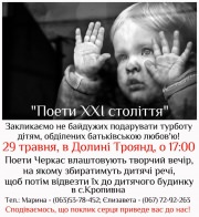 Творческий вечер "Поэтов ХХІ века"