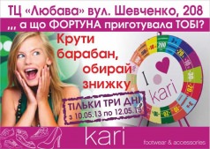 Відкриття магазину взуття "Kari" в ТРЦ "Любава"